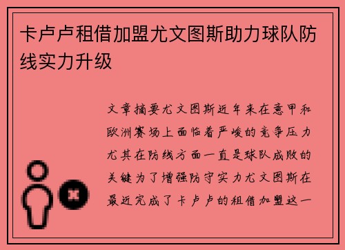 卡卢卢租借加盟尤文图斯助力球队防线实力升级