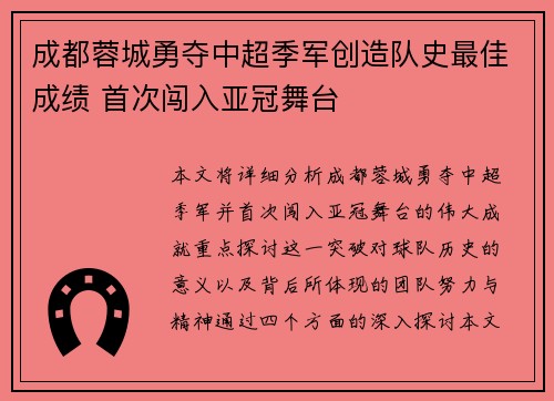 成都蓉城勇夺中超季军创造队史最佳成绩 首次闯入亚冠舞台