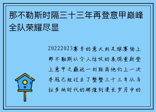 那不勒斯时隔三十三年再登意甲巅峰全队荣耀尽显 那不勒斯时隔三十三年再登意甲巅峰全队荣耀尽显