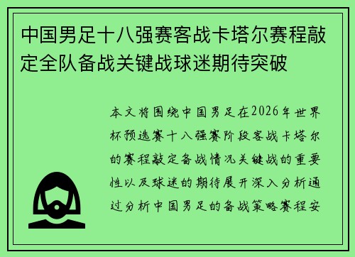 中国男足十八强赛客战卡塔尔赛程敲定全队备战关键战球迷期待突破 中国男足十八强赛客战卡塔尔赛程敲定全队备战关键战球迷期待突破
