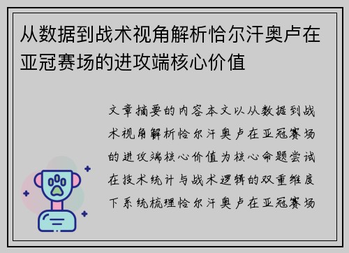 从数据到战术视角解析恰尔汗奥卢在亚冠赛场的进攻端核心价值 从数据到战术视角解析恰尔汗奥卢在亚冠赛场的进攻端核心价值
