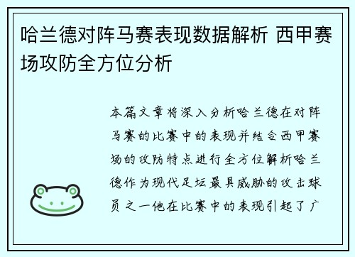 哈兰德对阵马赛表现数据解析 西甲赛场攻防全方位分析 哈兰德对阵马赛表现数据解析 西甲赛场攻防全方位分析