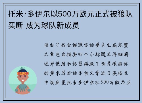 托米·多伊尔以500万欧元正式被狼队买断 成为球队新成员 托米·多伊尔以500万欧元正式被狼队买断 成为球队新成员