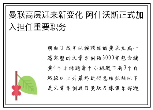曼联高层迎来新变化 阿什沃斯正式加入担任重要职务 曼联高层迎来新变化 阿什沃斯正式加入担任重要职务